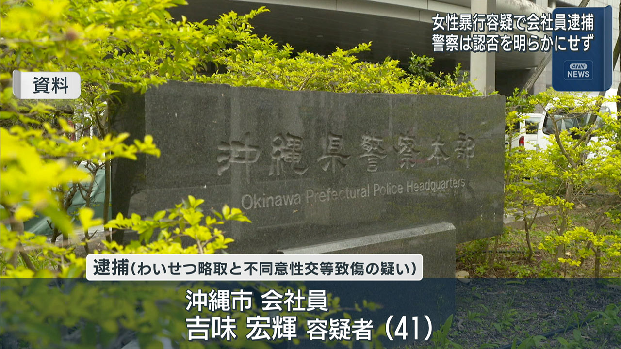 わいせつ略取・不同意性交等致傷で会社員の男を逮捕