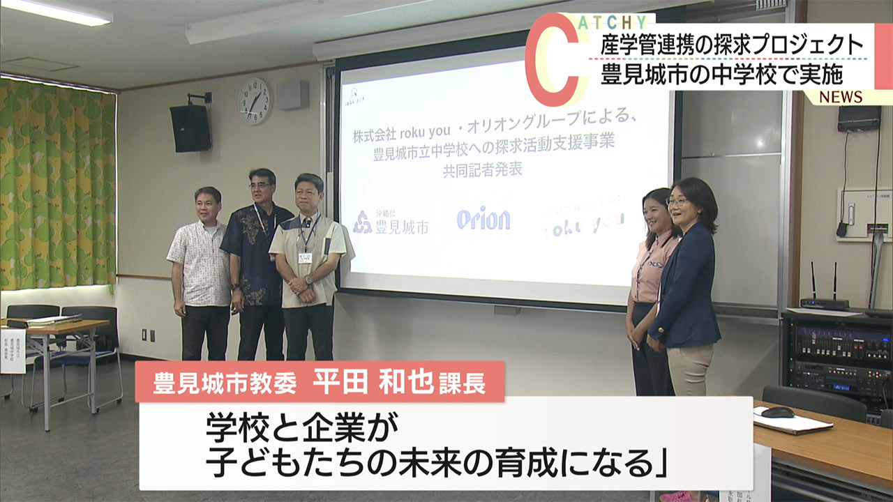 産学官連携の探求学習支援事業で企業や学校などが記者会見