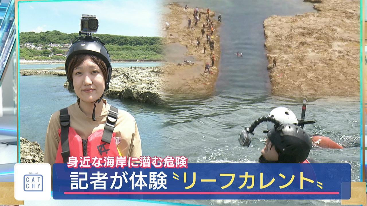 海の危険「離岸流」記者が体験レポ