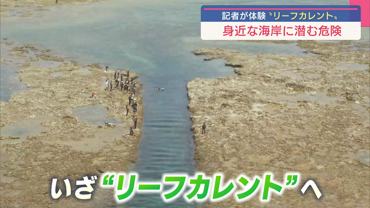 海の危険「離岸流」記者が体験レポ