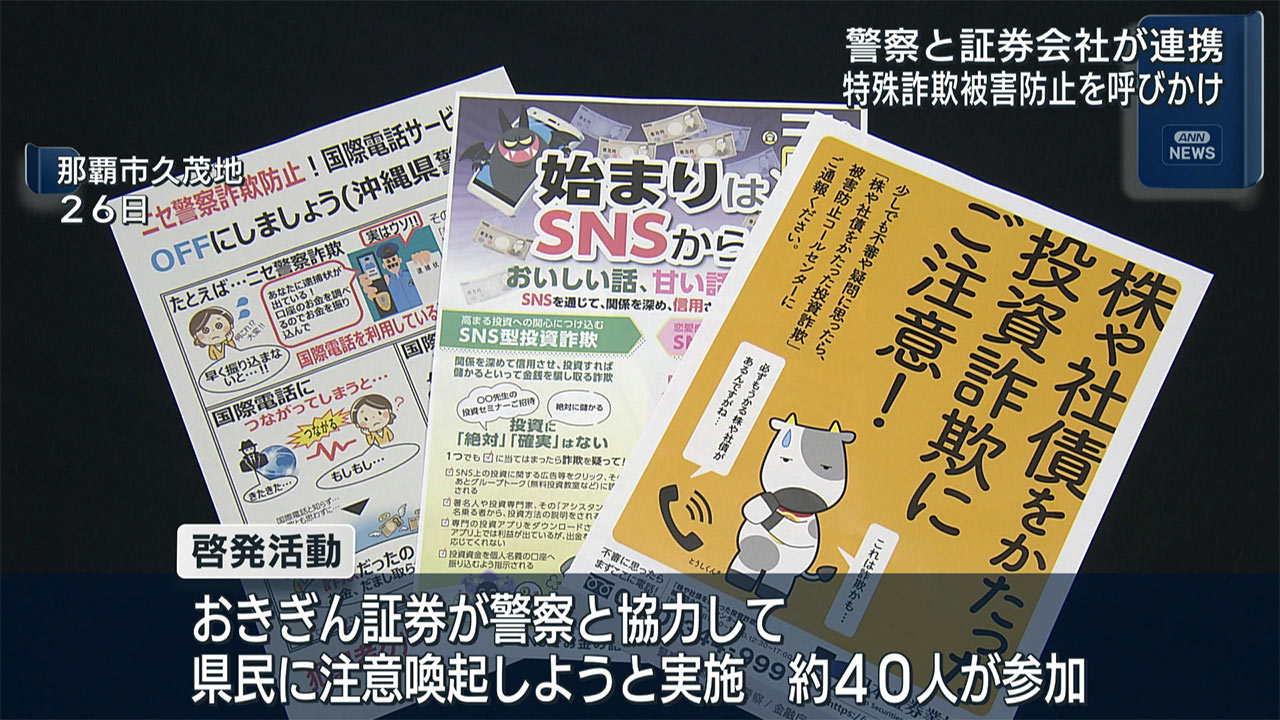 特殊詐欺防止に関する広報活動