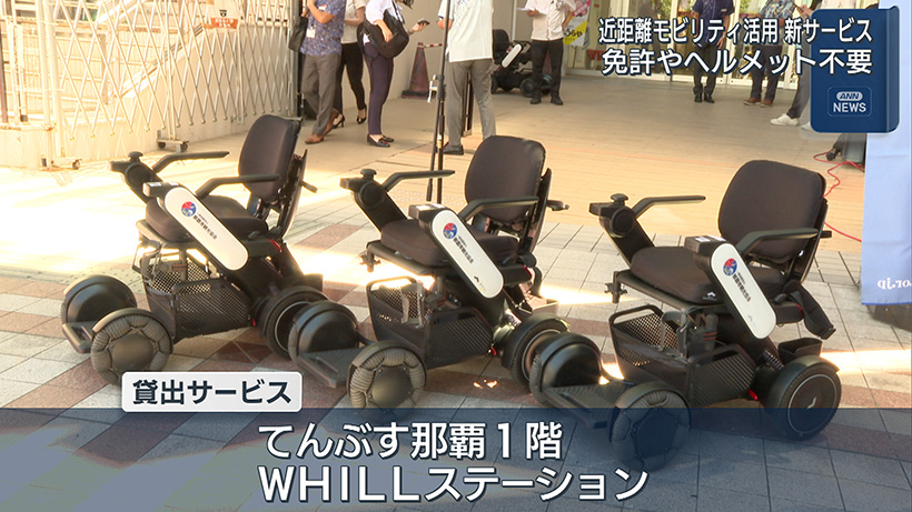 「旅行しやすい環境に」那覇市で近距離モビリティサービス『WHILL』の貸出し開始