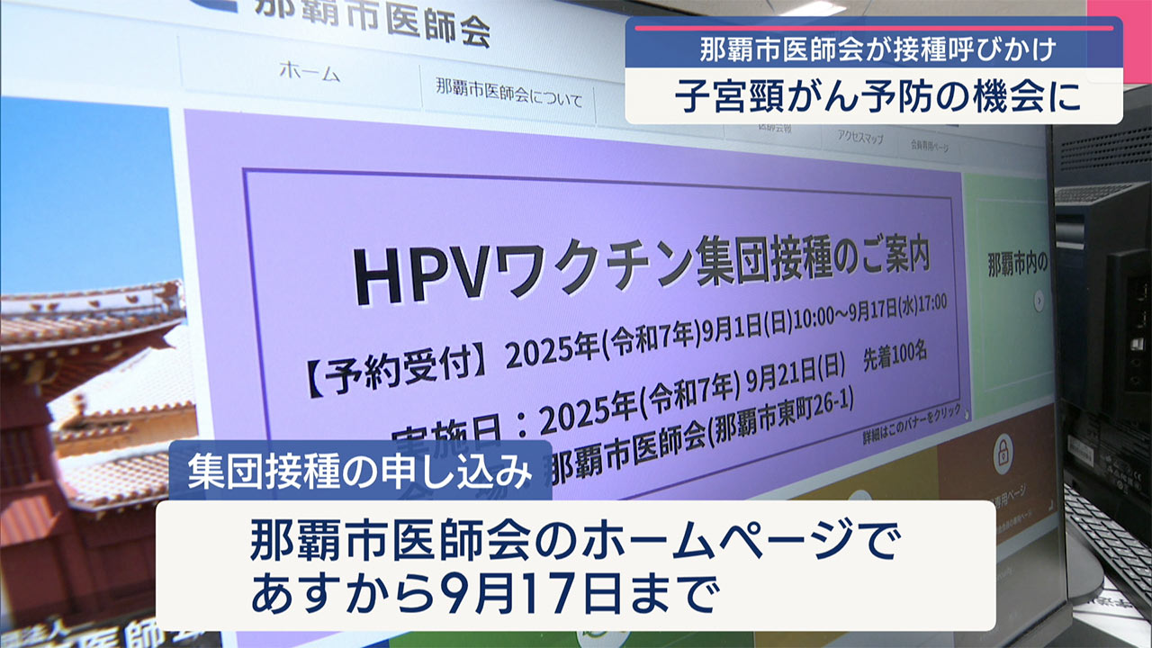 ＨＰＶワクチン集団接種