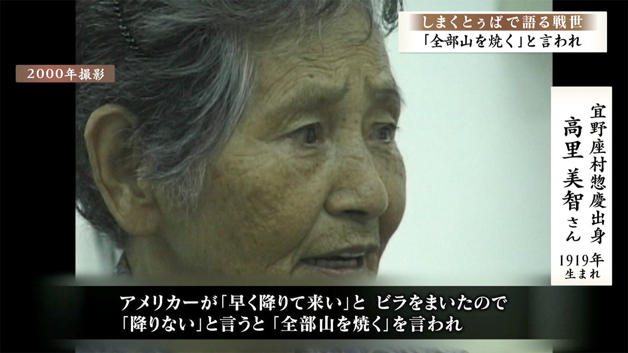 しまくとぅばで語る戦世2025 #128「『全部山を焼く』と言われ」