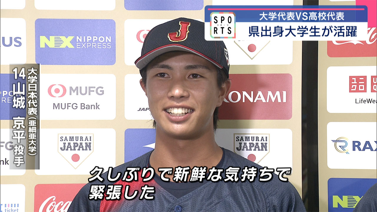 高校野球:U18日本代表 壮行試合で大学代表と対戦!