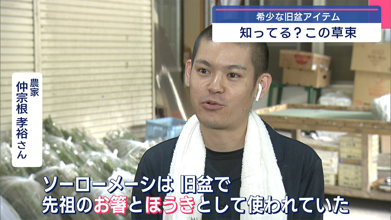 旧盆の希少な供え物「ソーローメーシ」とは!?