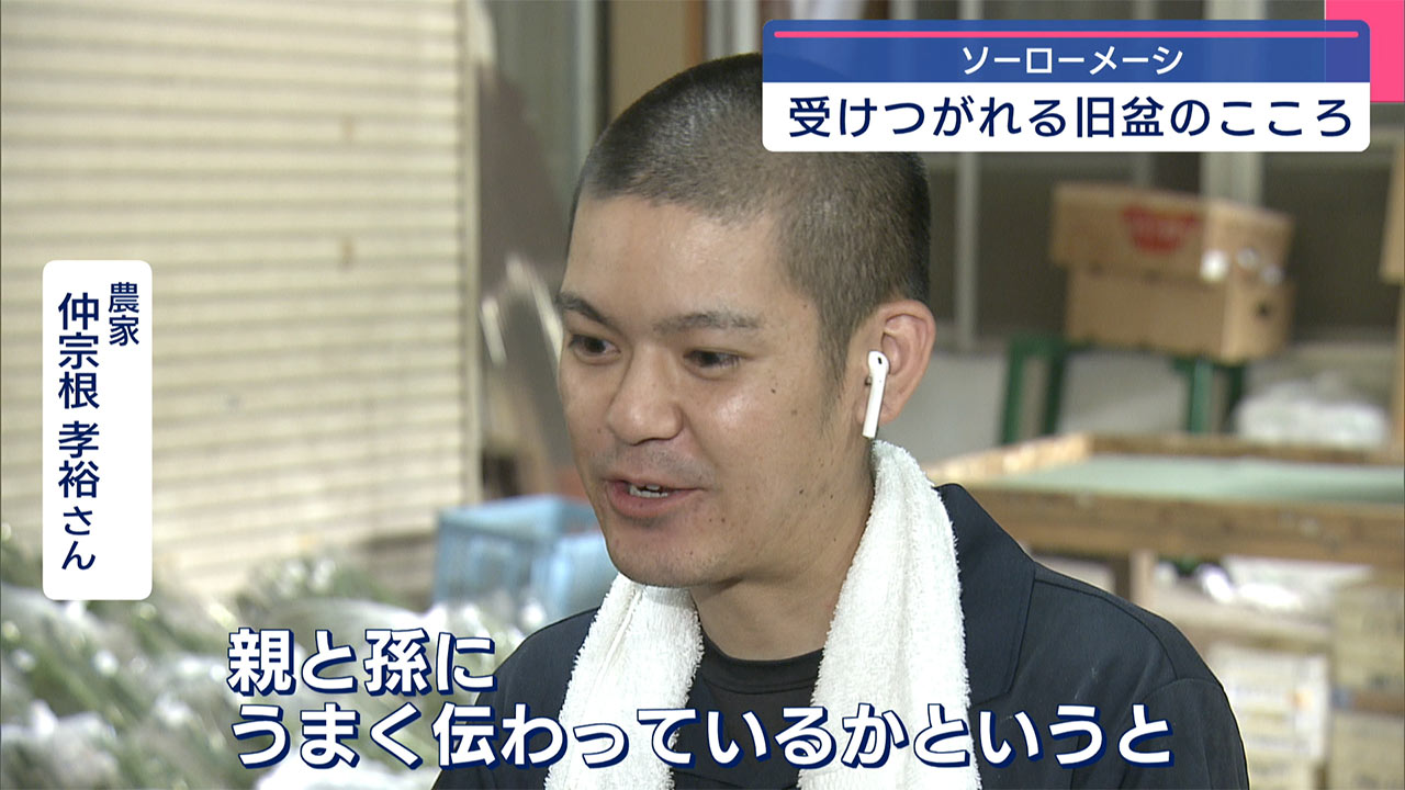 旧盆の希少な供え物「ソーローメーシ」とは!?
