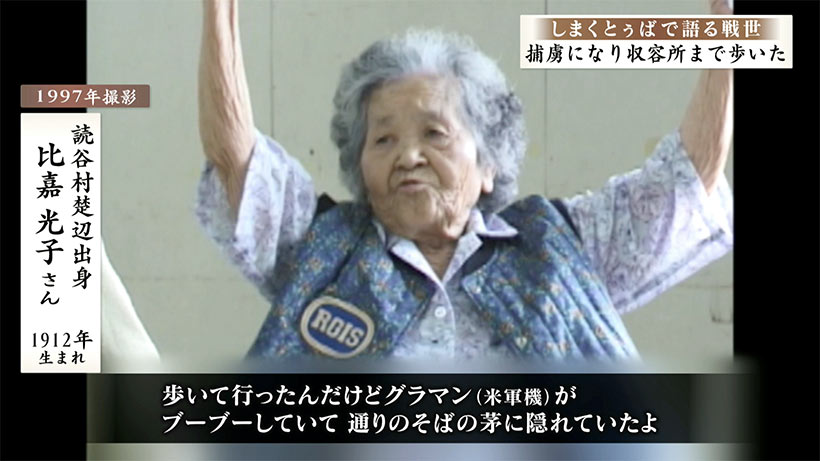 しまくとぅばで語る戦世2025#130「捕虜になり収容所まで歩いた」
