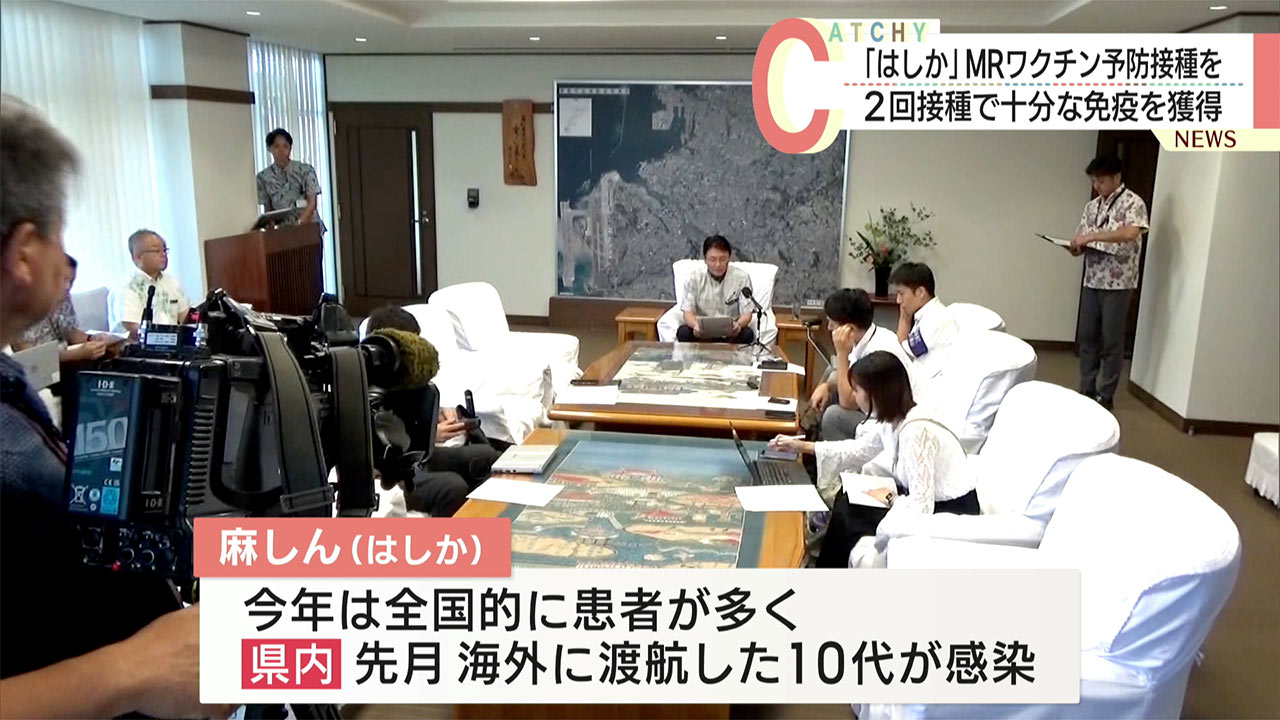 全国的に「はしか患者」報告多数で那覇市がMRワクチン定期接種呼びかけ