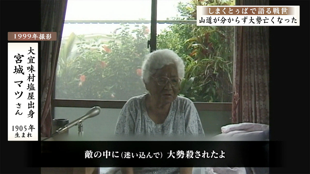 しまくとぅばで語る戦世2025#131「山道が分からず大勢亡くなった」
