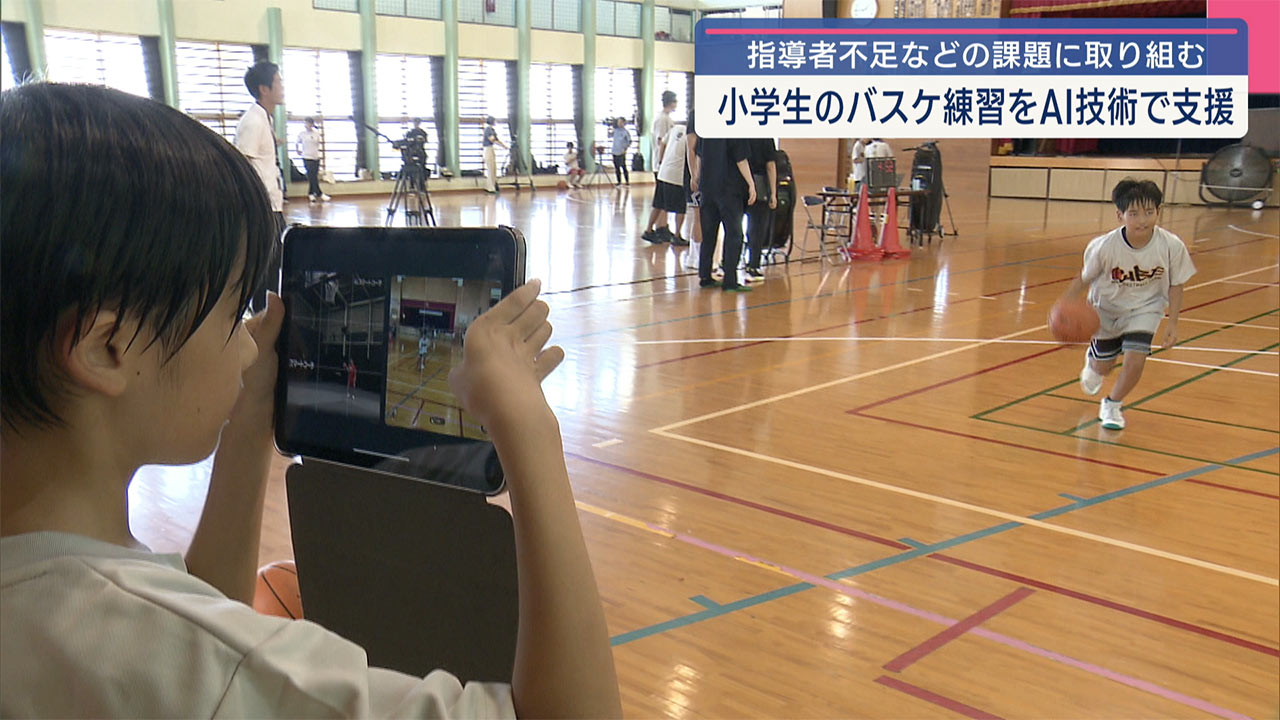 指導者不在に悩むミニバスケチームをDXで支援
