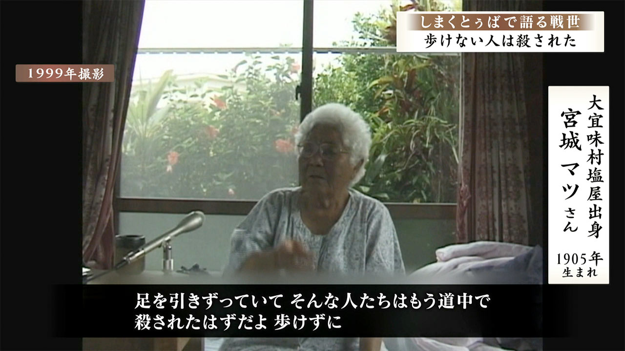 しまくとぅばで語る戦世2025#132「歩けない人は殺された」