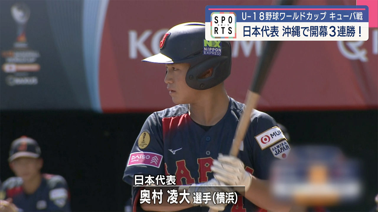 U-18野球ワールドカップ 沖尚・末吉