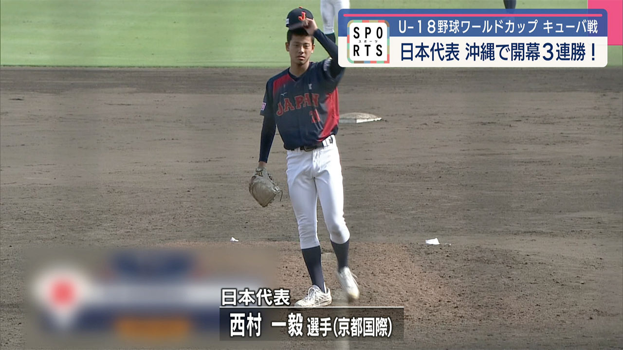 U-18野球ワールドカップ 沖尚・末吉