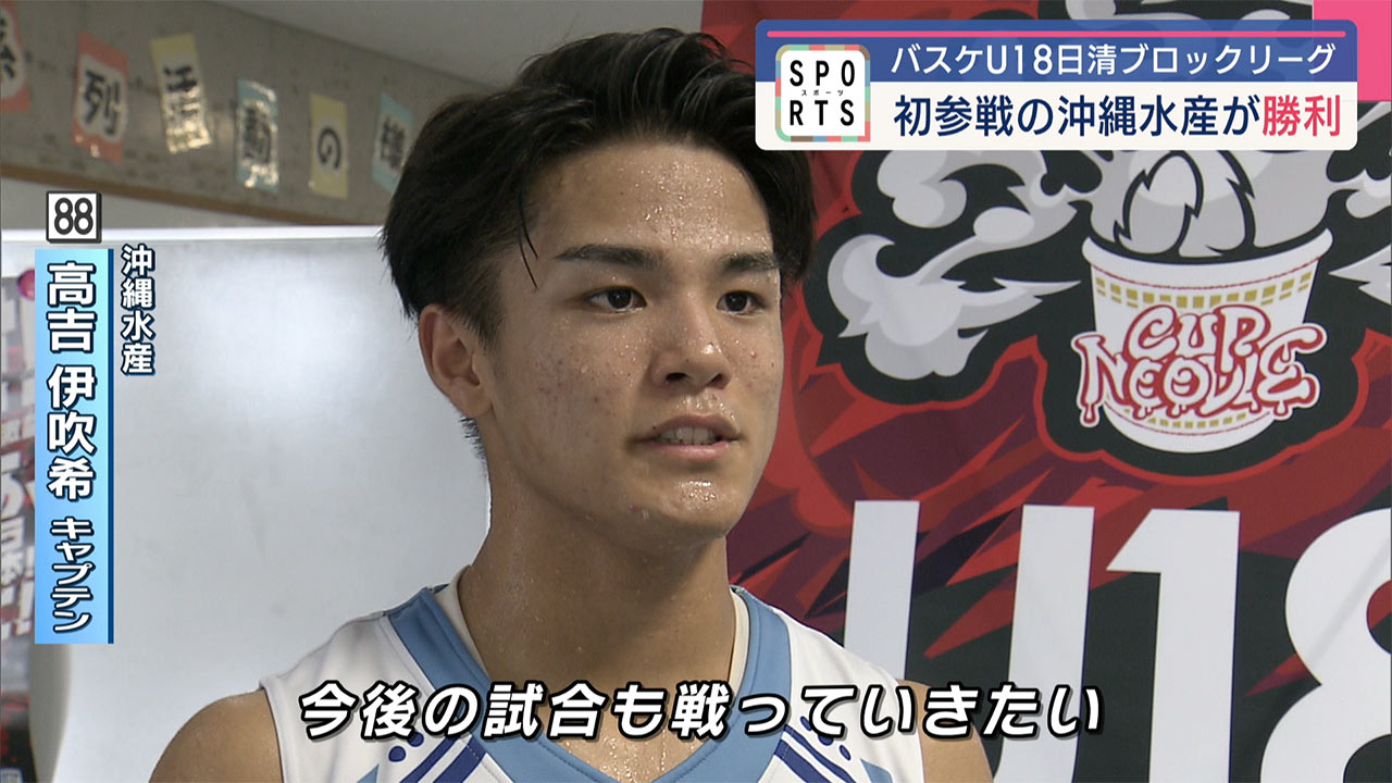 日清U18ブロックリーグ 初参戦の沖縄水産が勝利
