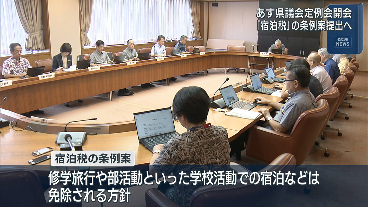 県議会に「宿泊税」の条例案提出へ