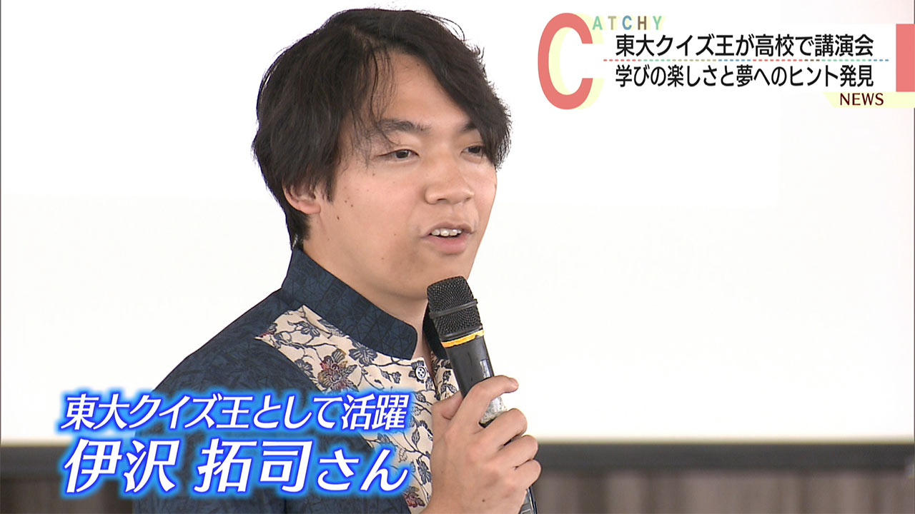 東大クイズ王が講演会/生徒が学びの楽しさと夢へのヒントを発見