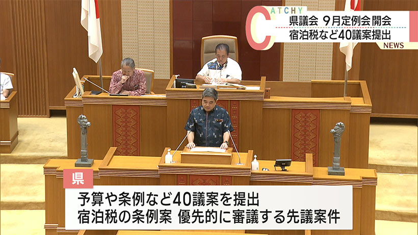 県議会９月定例会開会　宿泊税の条例案など４０議案提出