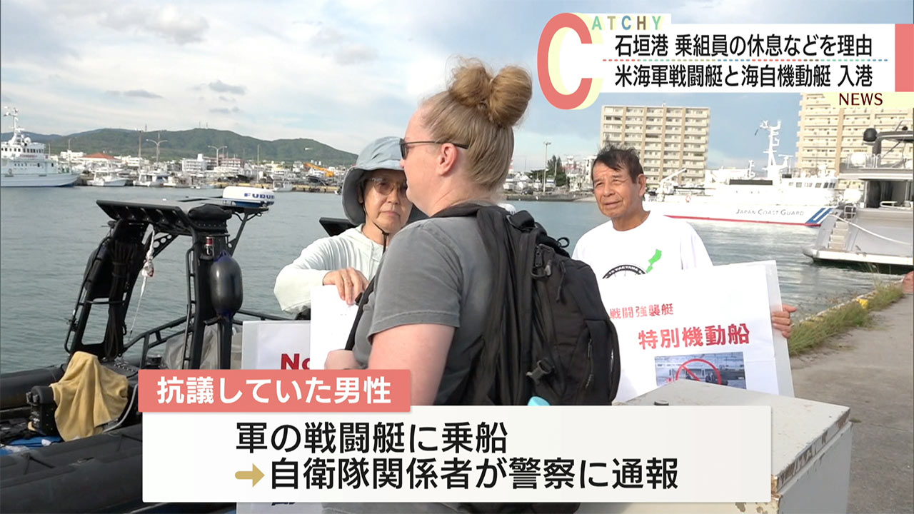 米海軍戦闘艇と海自の機動艇が石垣港に入港