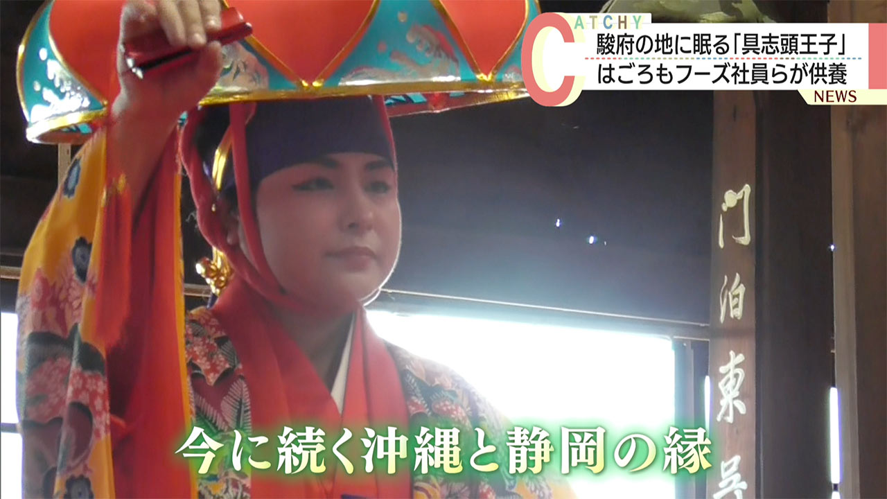 静岡の寺で具志頭王子の法要