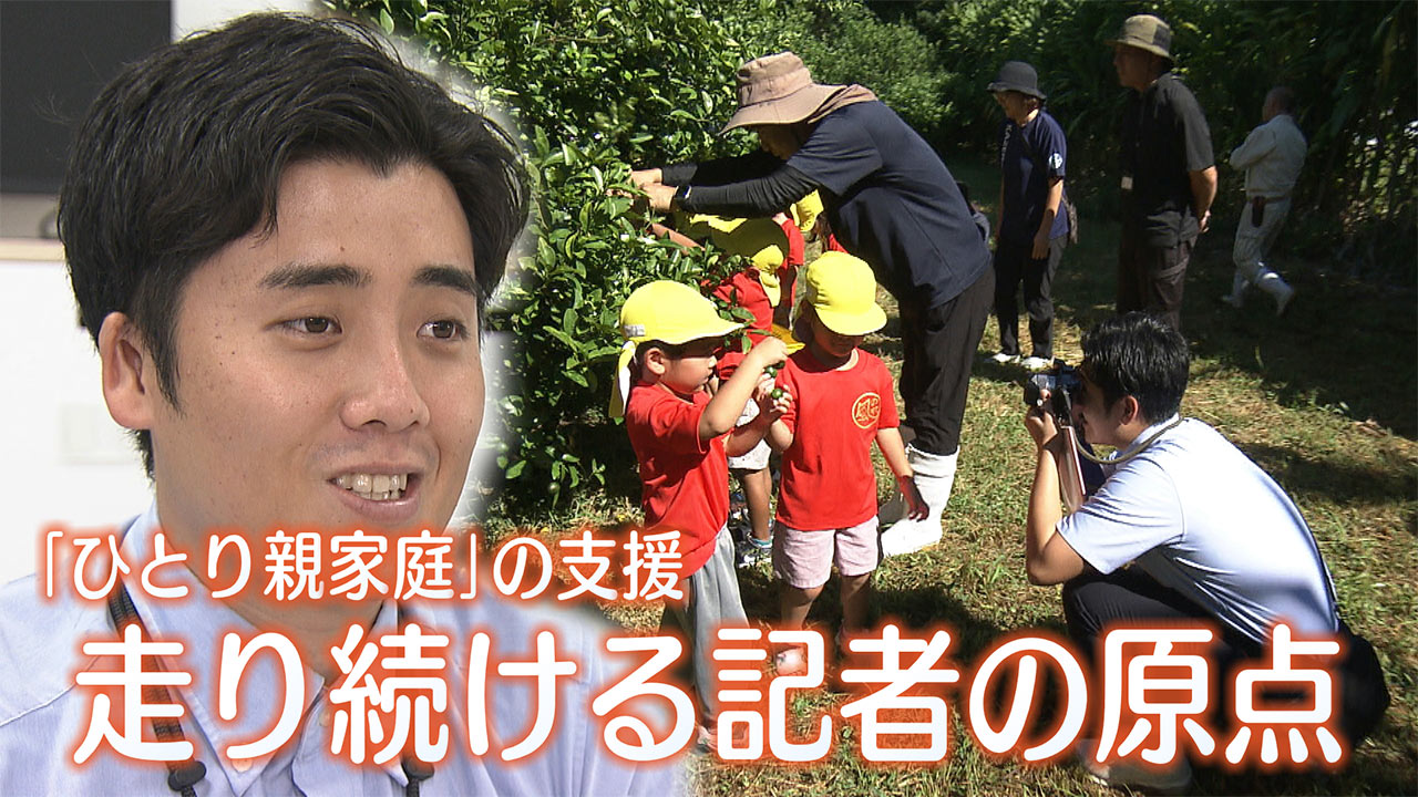 走り続ける記者の原点～ヤングケアラーの記憶～夢をあきらめないで