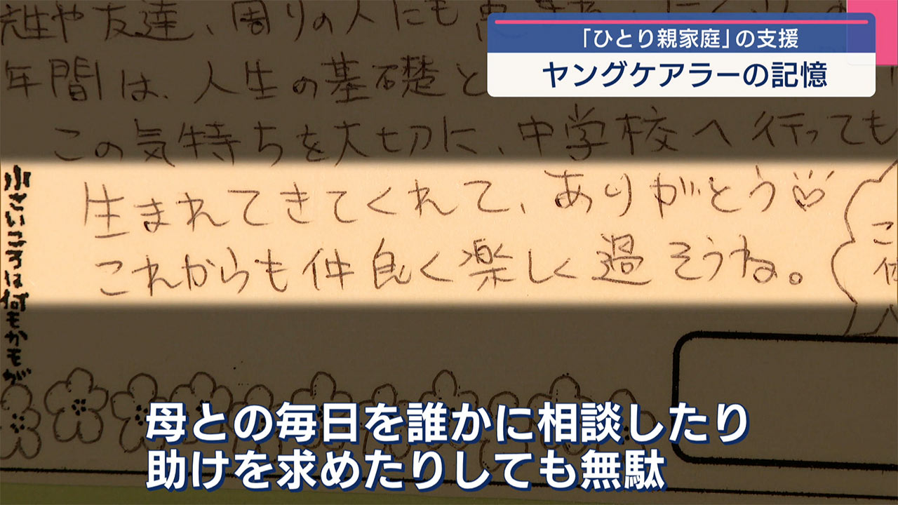 走り続ける記者の原点～ヤングケアラーの記憶～夢をあきらめないで