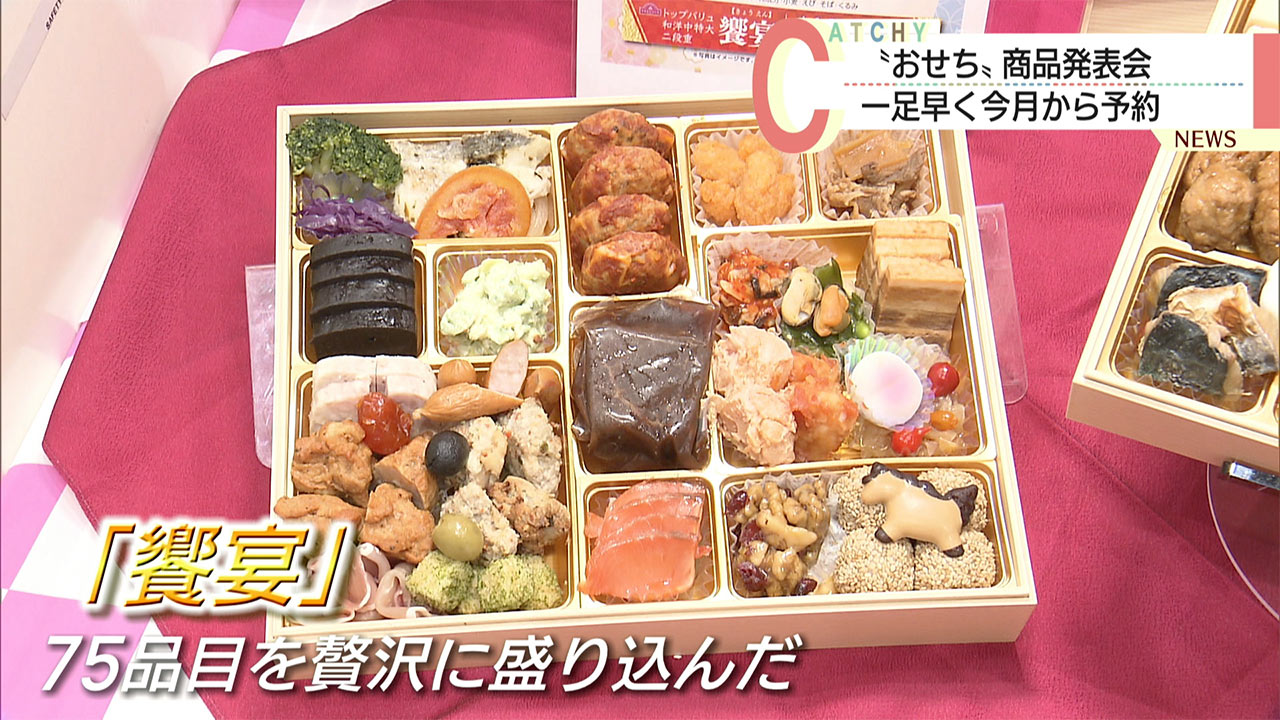 イオン琉球で「おせち商品発表会」