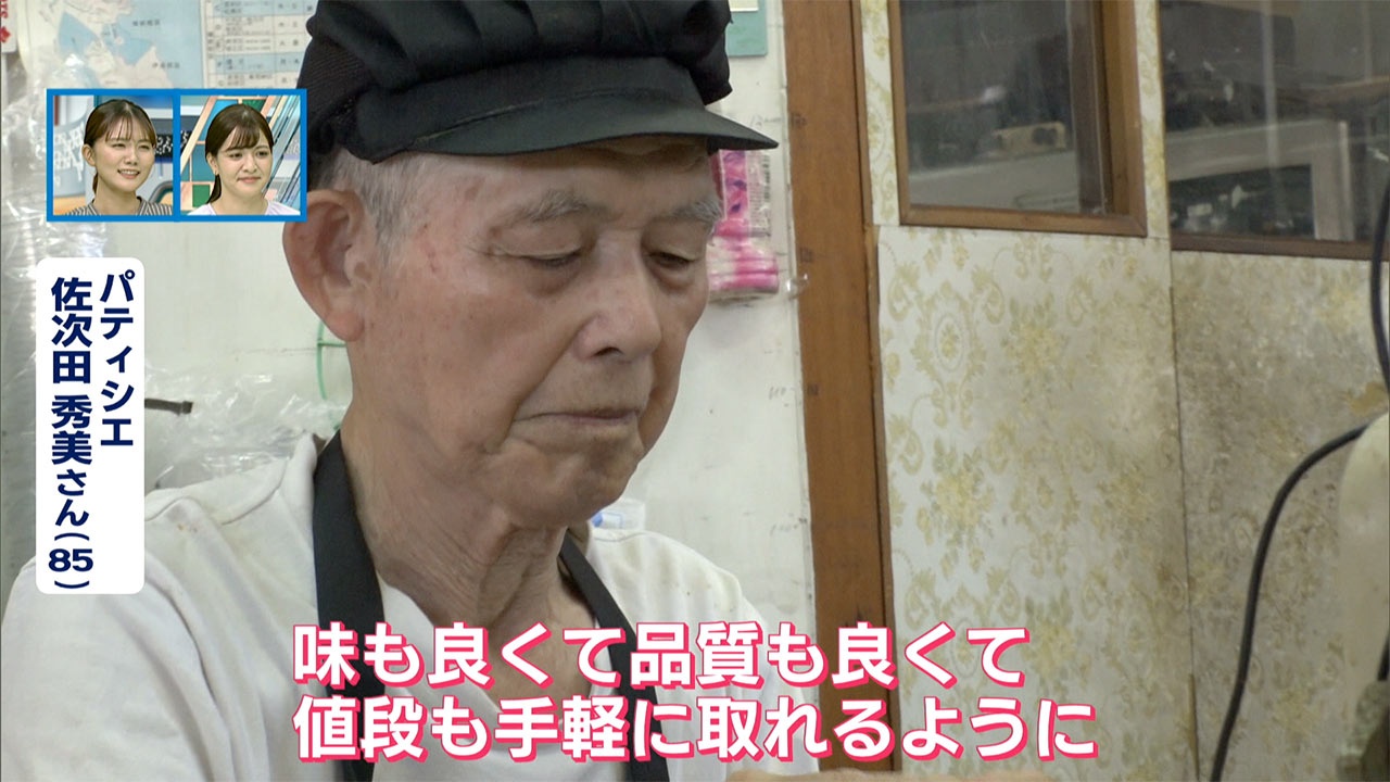 中継 敬老の日・うるま市の老舗洋菓子店「アラモード」85歳のパティシエ