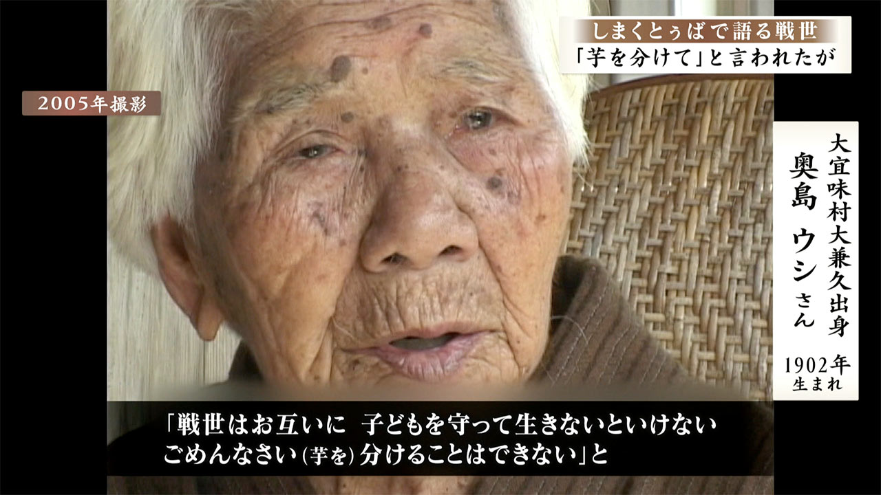 しまくとぅばで語る戦世2025#136「『芋を分けて』と言われたが」