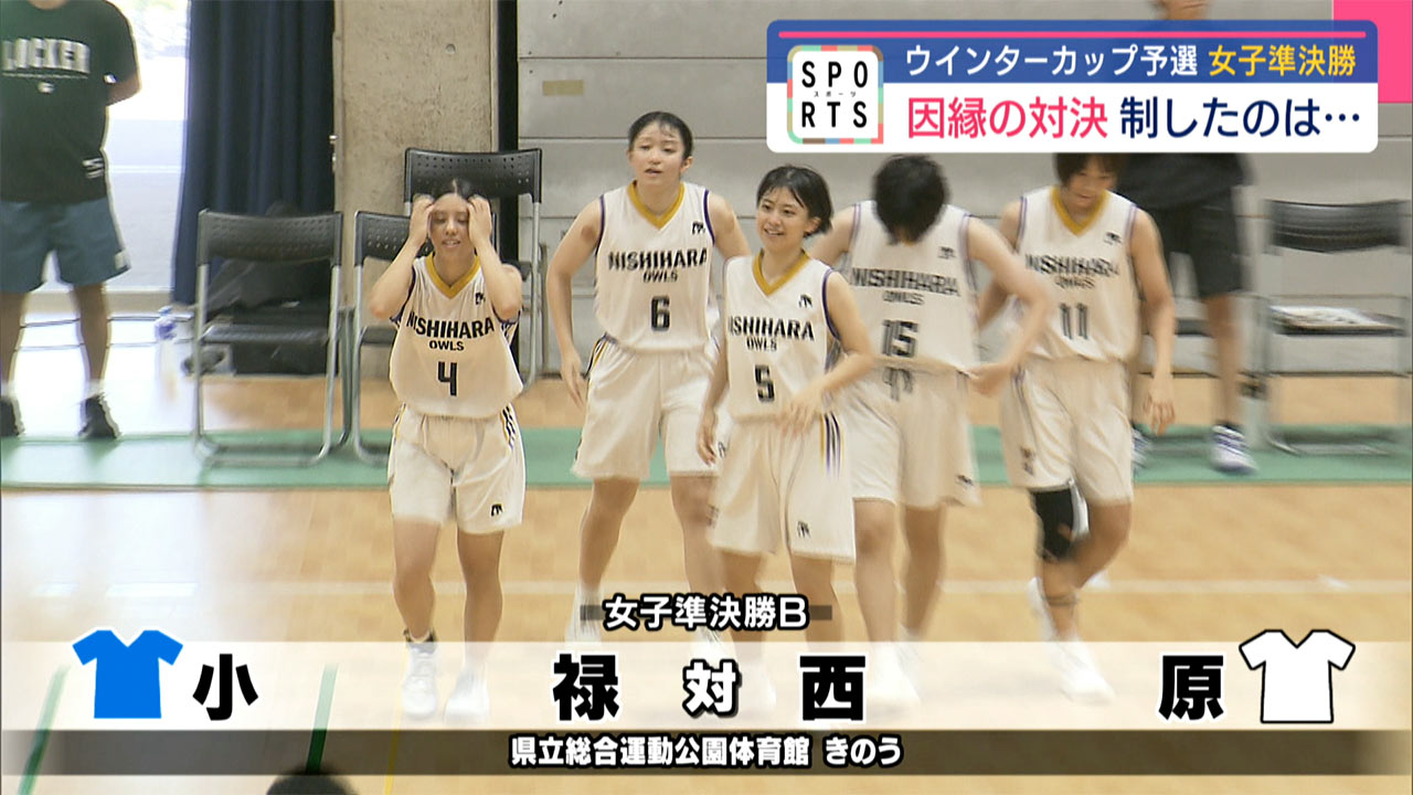 高校バスケウインターカップ県予選2025 男女準決勝