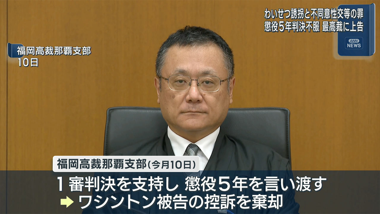 少女誘拐・不同意性交等の米兵の男が最高裁に上告