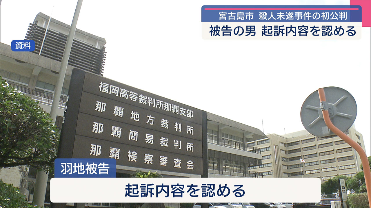 女性の胸などを複数回刺す 去年７月の宮古島殺人未遂事件で被告が起訴内容認める