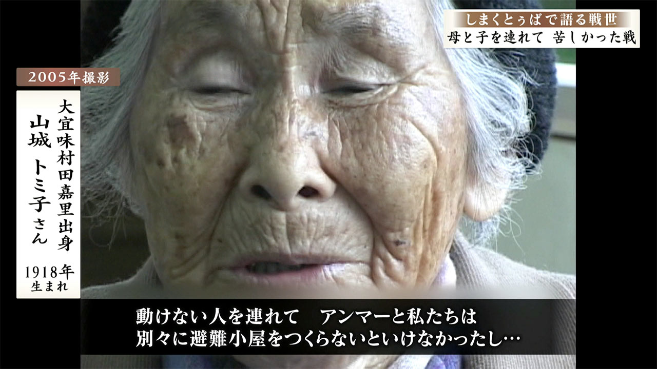 しまくとぅばで語る戦世2025#137「母と子を連れて 苦しかった戦」