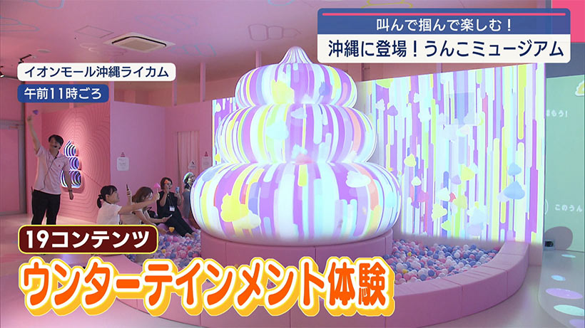 叫んで掴んで楽しむ！/沖縄に新登場・うんこミュージアムの魅力
