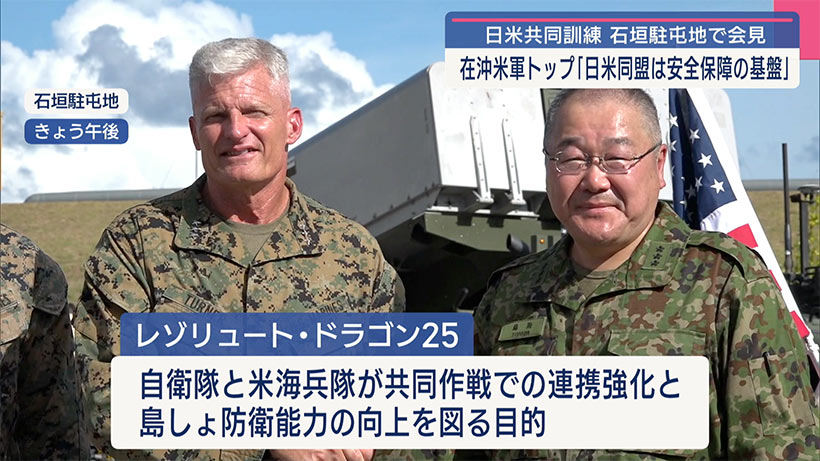 自衛隊・米軍高官が会見／自衛隊石垣駐屯地／在沖米軍トップ「インド太平洋安保の基盤」
