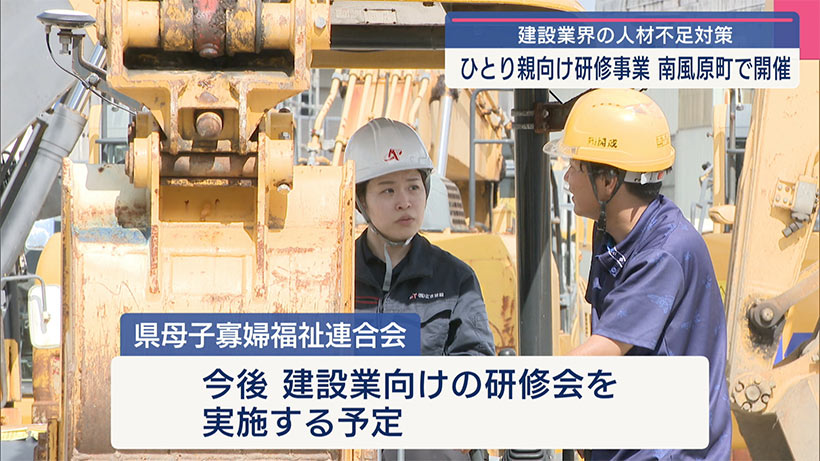 建設業界の人材不足対策/ひとり親向け研修事業が南風原町で開催