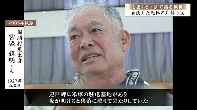 しまくとぅばで語る戦世2025#138「自決した死体の片付け役だった」