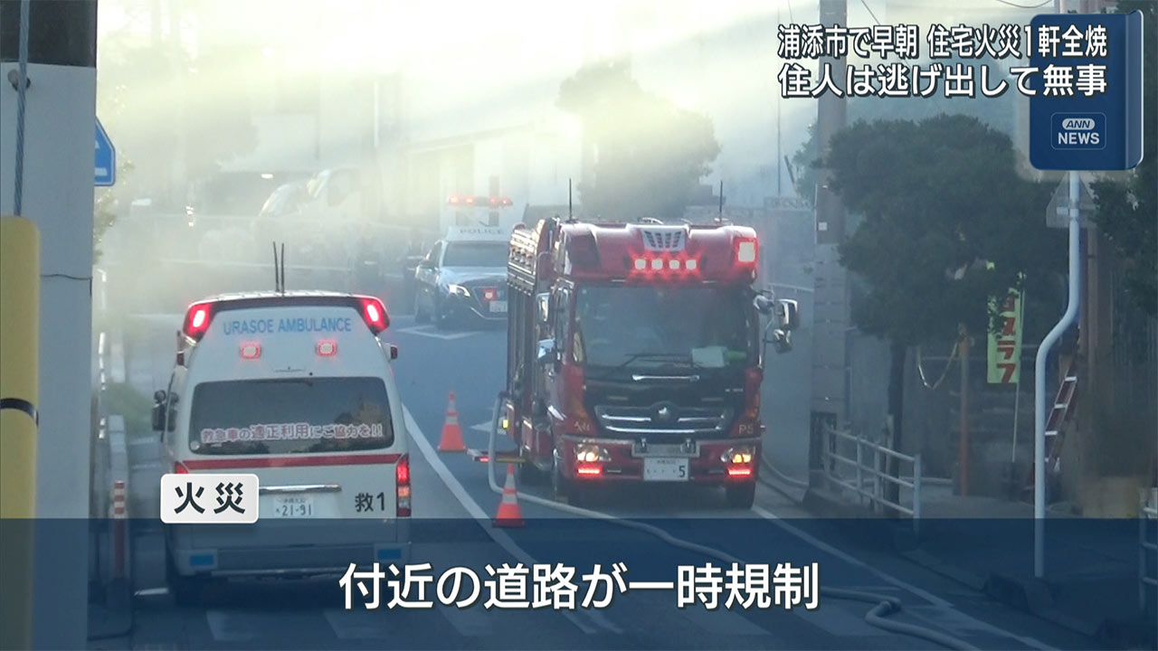 浦添市で住宅全焼　けが人なし