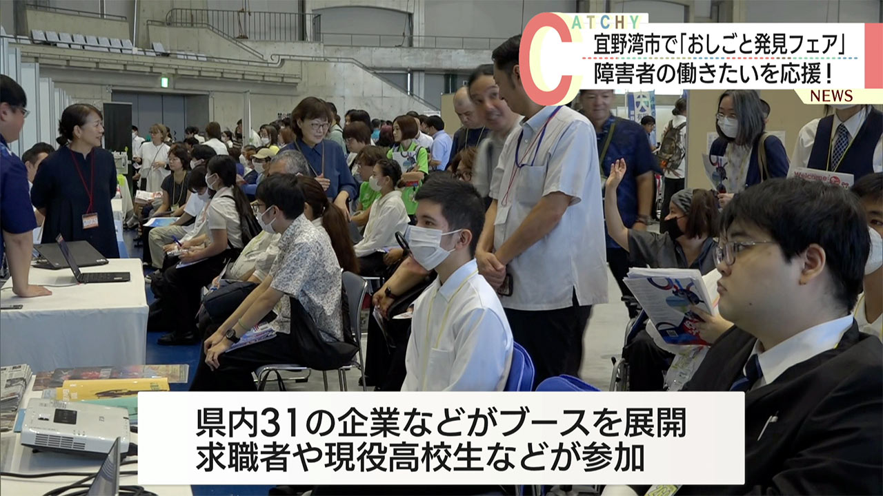 障害者の働きたいを応援する「おしごと発見フェア2025」