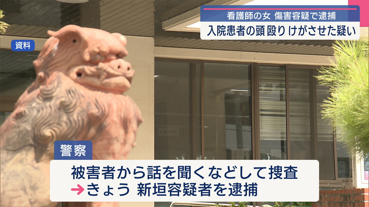 入院患者の頭をポットで殴りけがさせた容疑で47歳看護師の女を逮捕