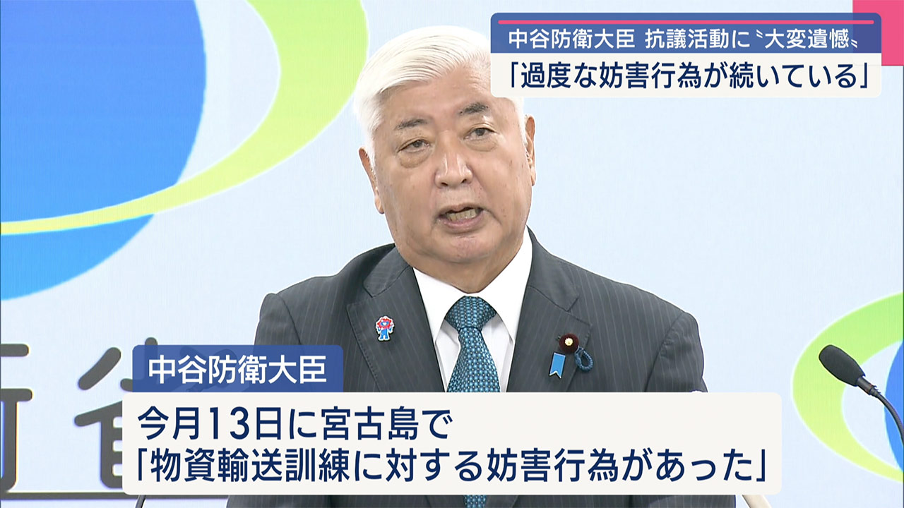 中谷防衛大臣が抗議活動を「妨害行為」とし「大変遺憾」と発言
