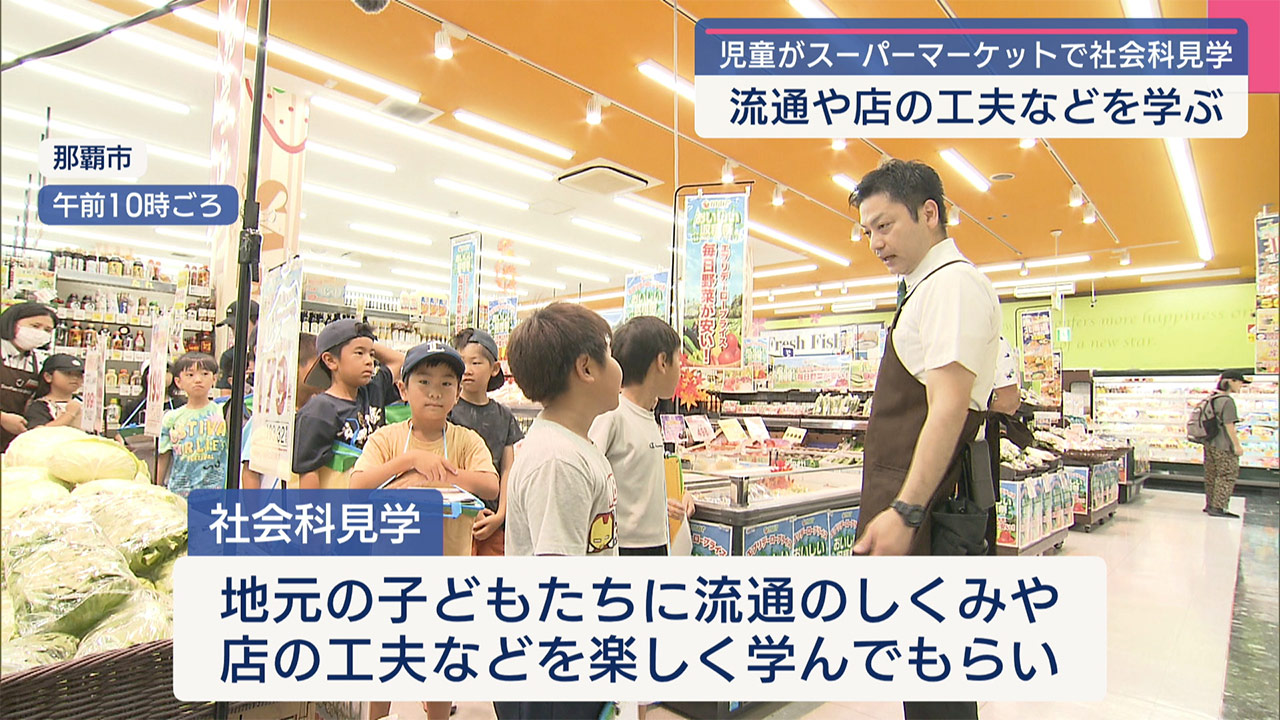 県内スーパーで小学生が社会科見学 子どもたちがレジ打ちなどを体験
