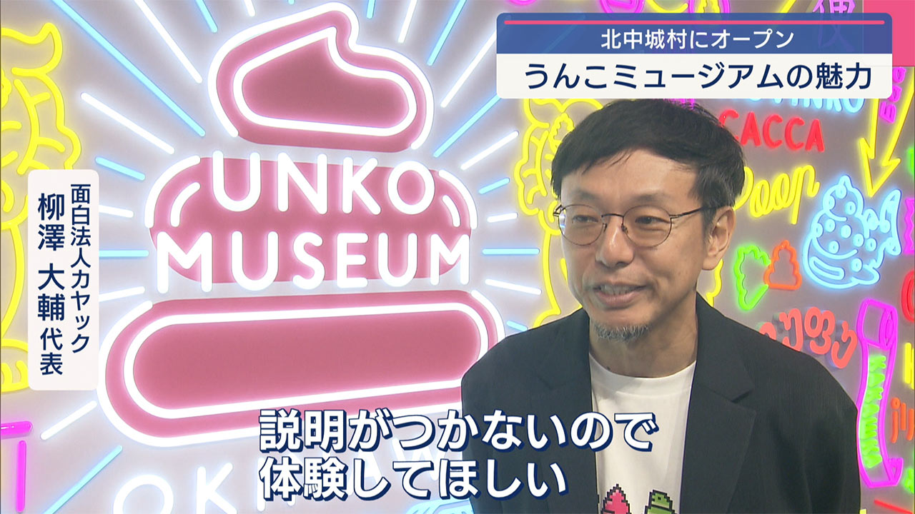 きょうオープン「うんこミュージアム」に潜入