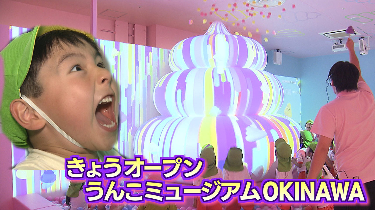 きょうオープン「うんこミュージアム」に潜入