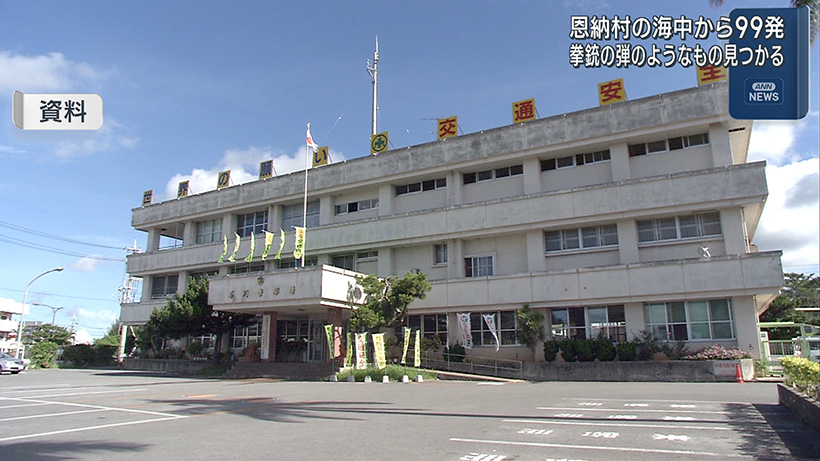 恩納村の海中から拳銃の弾のようなもの見つかる