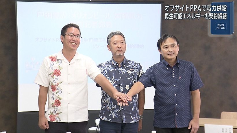 東京の建設会社と県内企業２社が再生可能エネルギーの契約締結