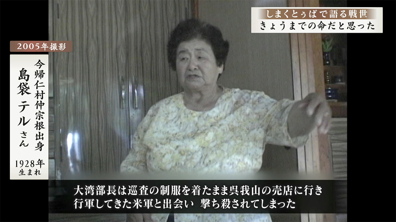 しまくとぅばで語る戦世2025#140「きょうまでの命だと思った」