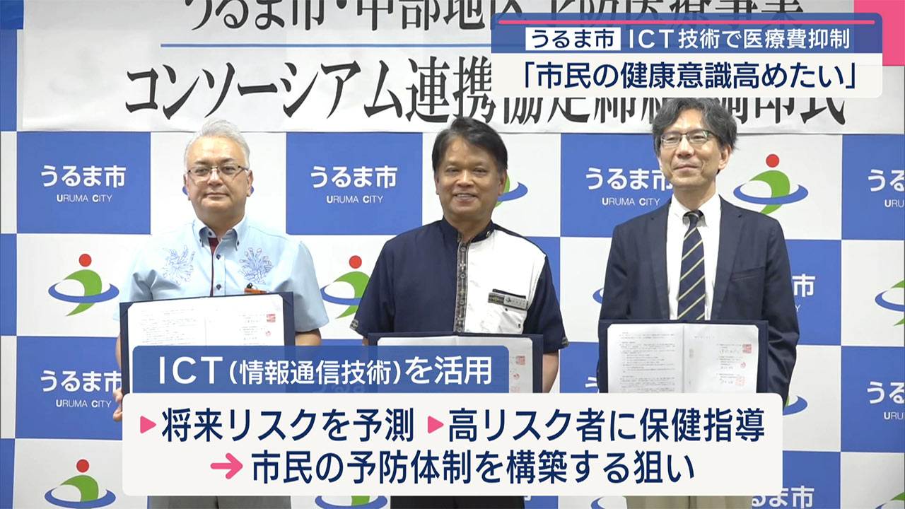 うるま市が予防医療体制作りでICT活用／ビジネスキャッチー