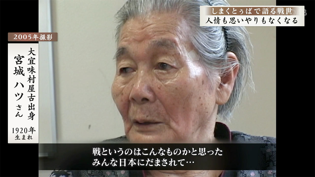 しまくとぅばで語る戦世2025#141「人情も思いやりもなくなる戦争」