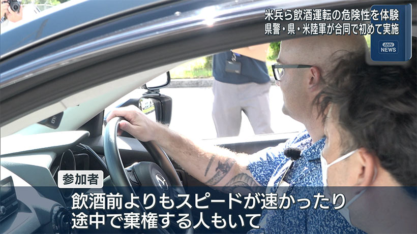 米兵を対象に飲酒運転体験